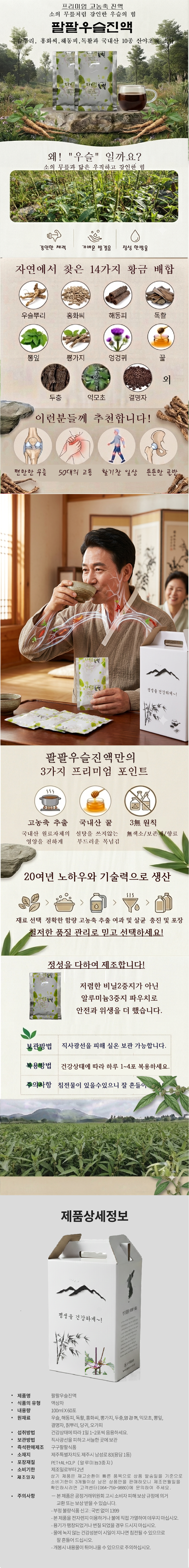 팔팔우슬진액
