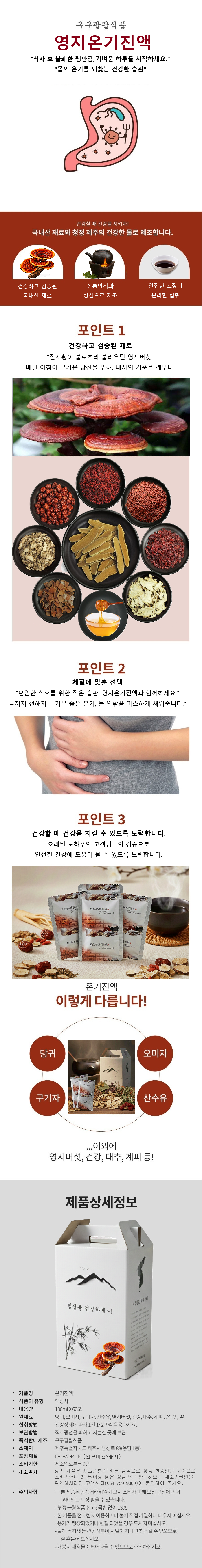 영지온기진액