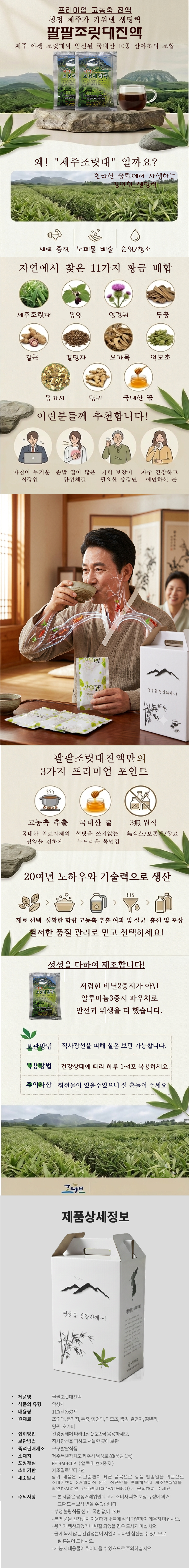 팔팔조릿대진액