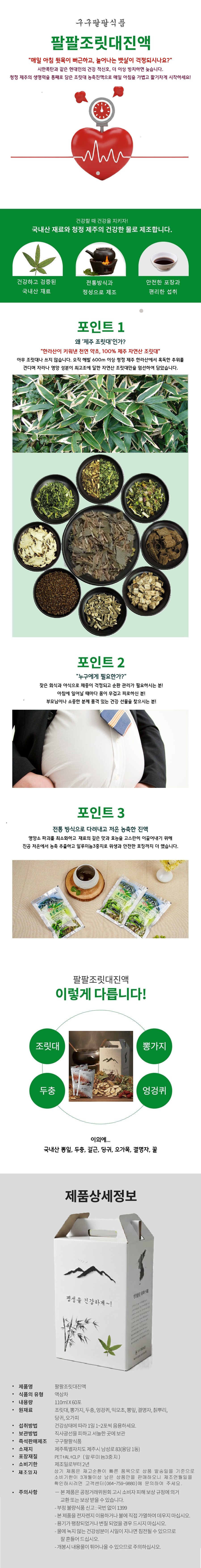 팔팔조릿대진액 110ml x 60포