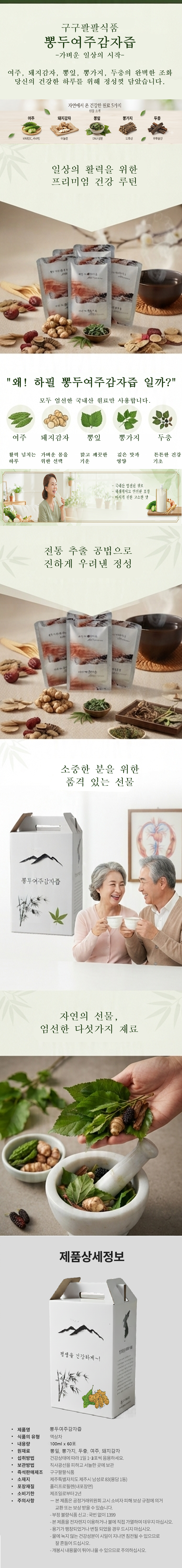 뽕두여주감자즙