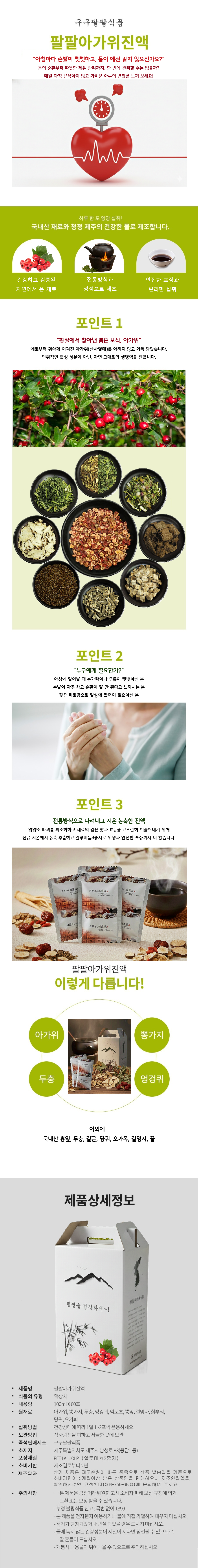 팔팔아가위진액 100ml x 60포