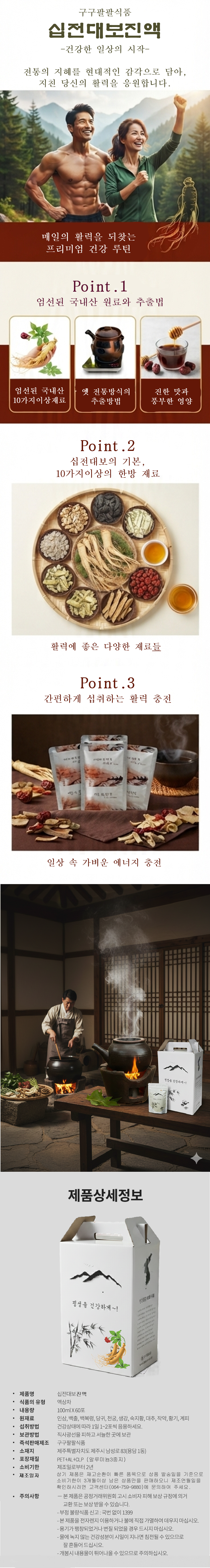 십전대보진액