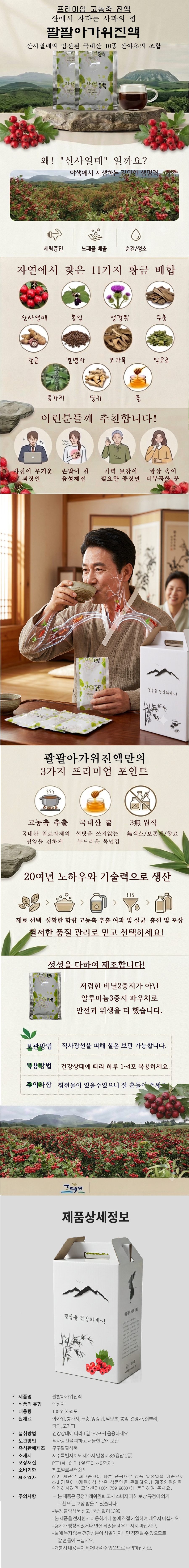 팔팔아가위진액