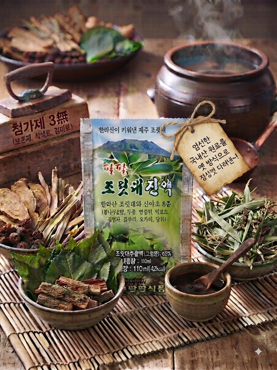 팔팔조릿대진액