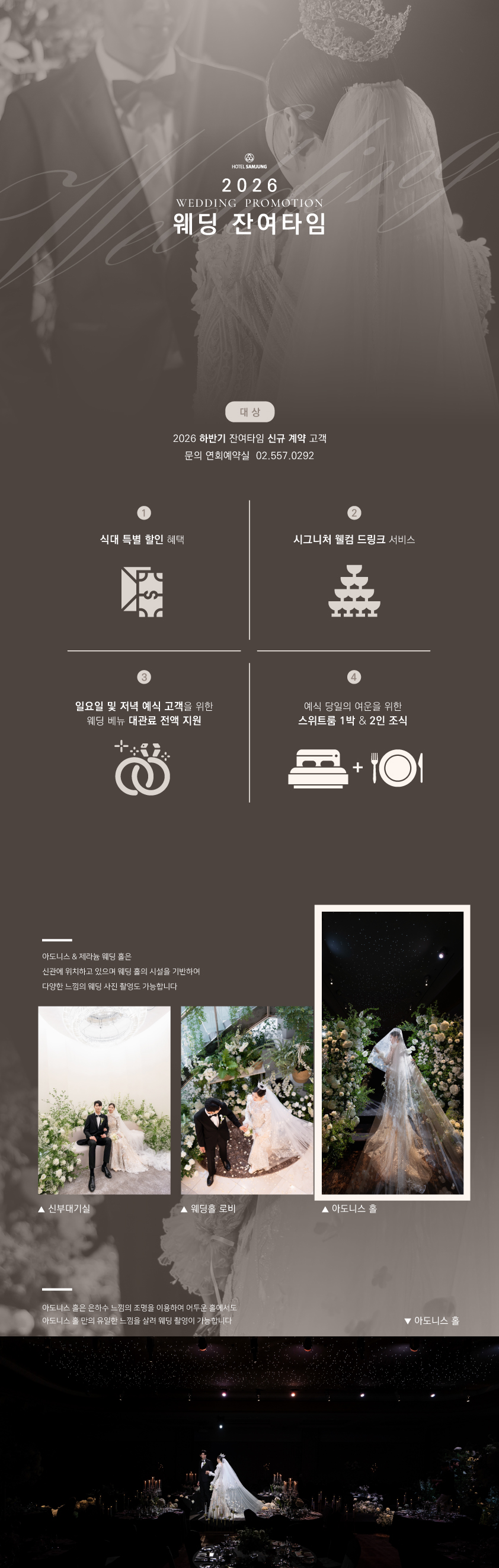 2026 웨딩 잔여타임
