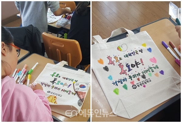 지난 10월 25일 제주동광초등학교 학생들이 독도 에코백을 만들고 있다. (사진=한국청소년진흥협회)