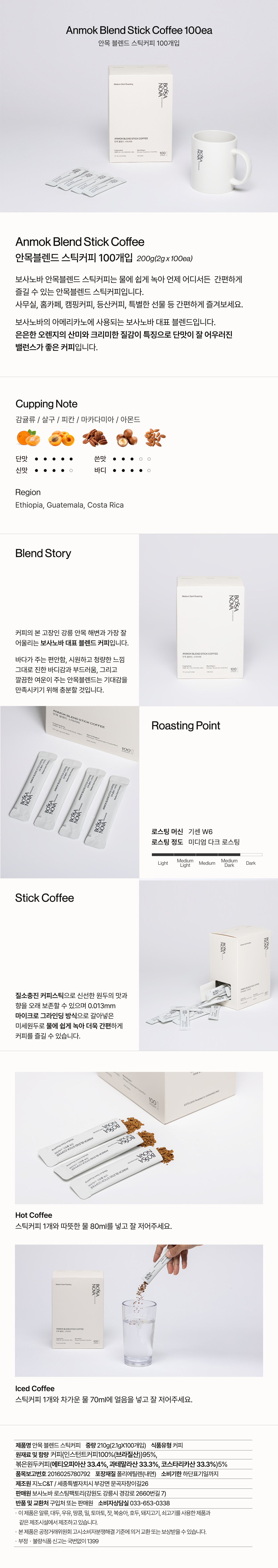 보사노바 안목블렌드 스틱커피 100개입 리뉴얼버전