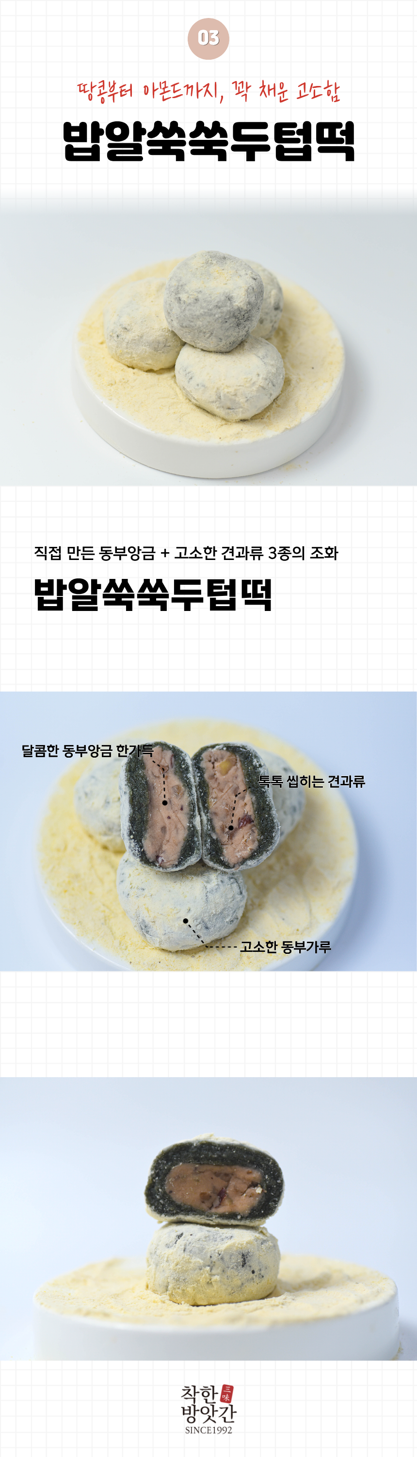 밥알찹쌀떡 모음