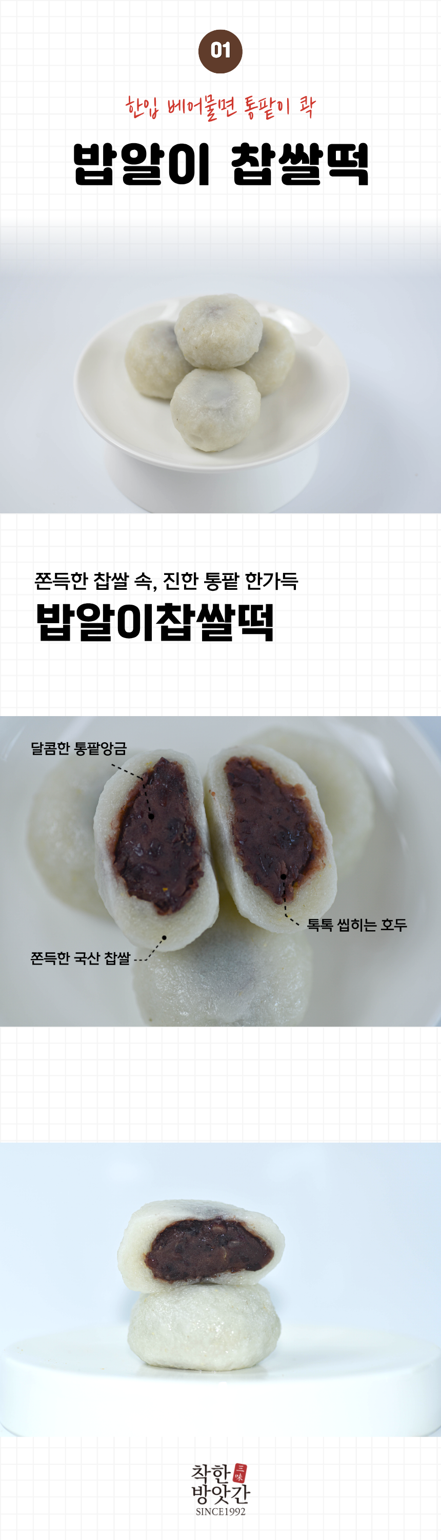 밥알찹쌀떡 모음