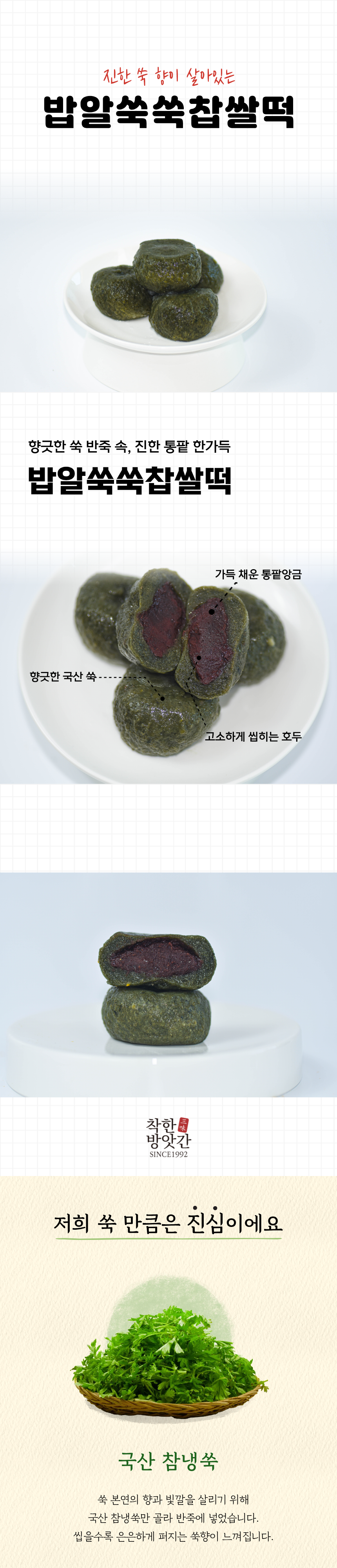 밥알찹쌀떡 모음