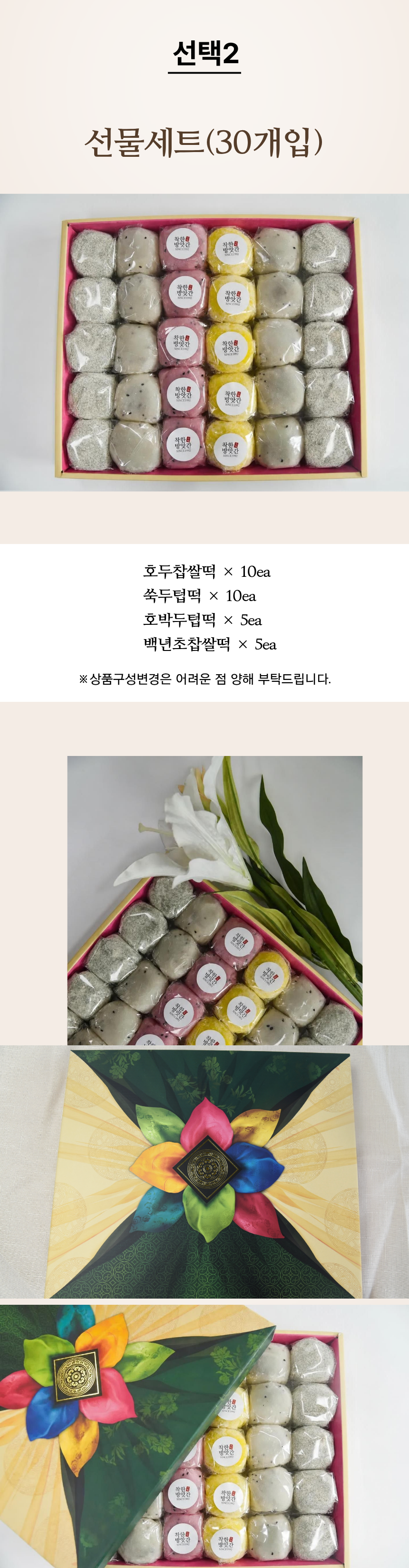 착한방앗간 떡 선물세트 (3종)