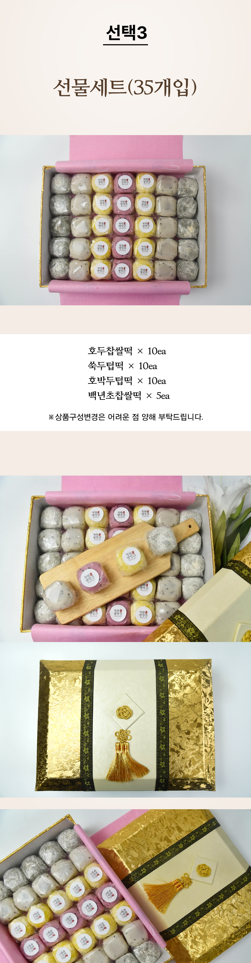 착한방앗간 떡 선물세트 (3종)