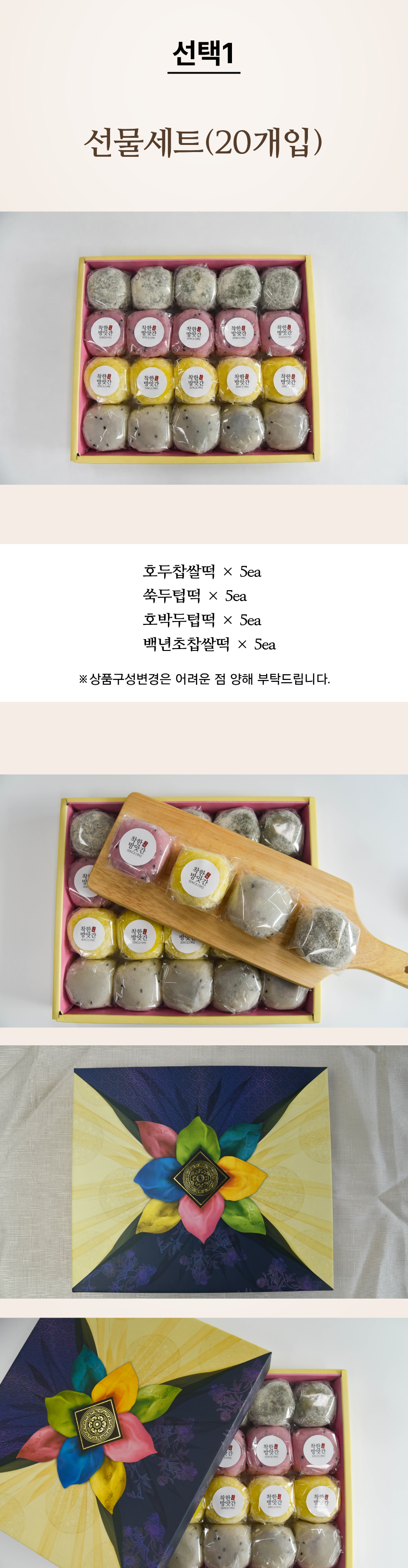 착한방앗간 떡 선물세트 (3종)