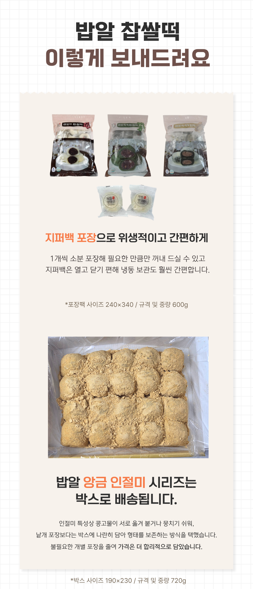 밥알찹쌀떡 모음