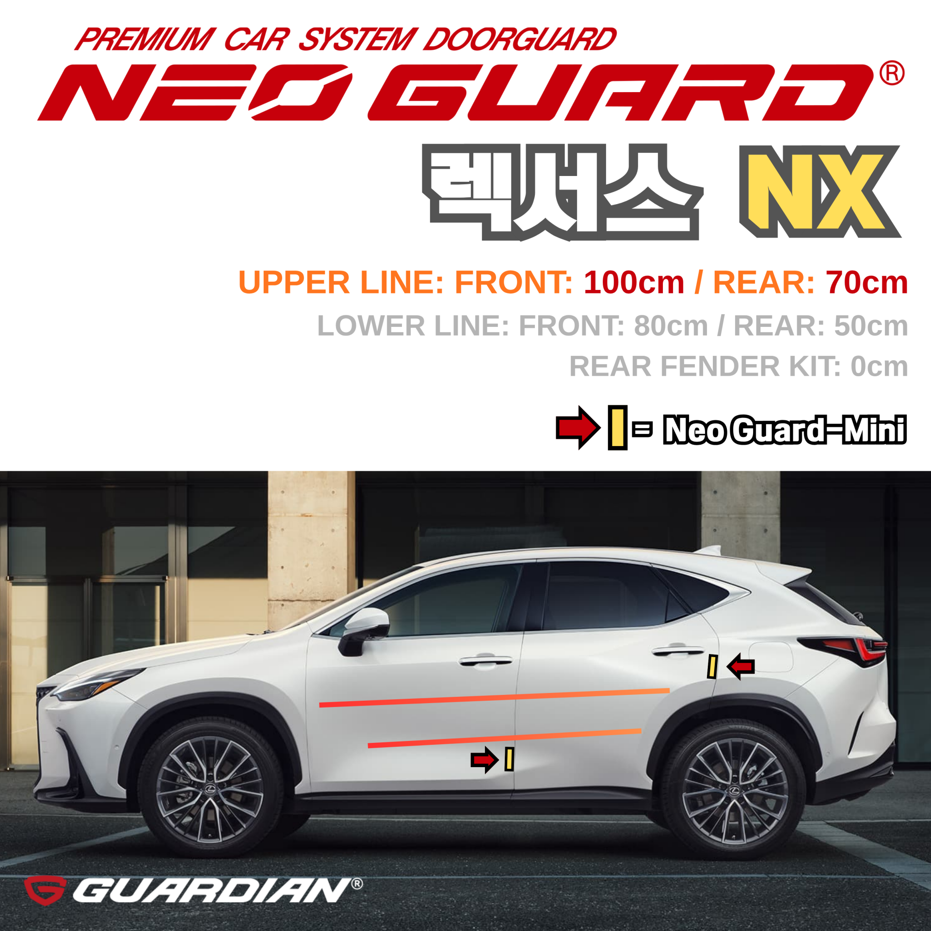 (좌/우 한 대분 세트) 렉서스 NX전용 차량용 도어가드 문콕방지가드 네오가드