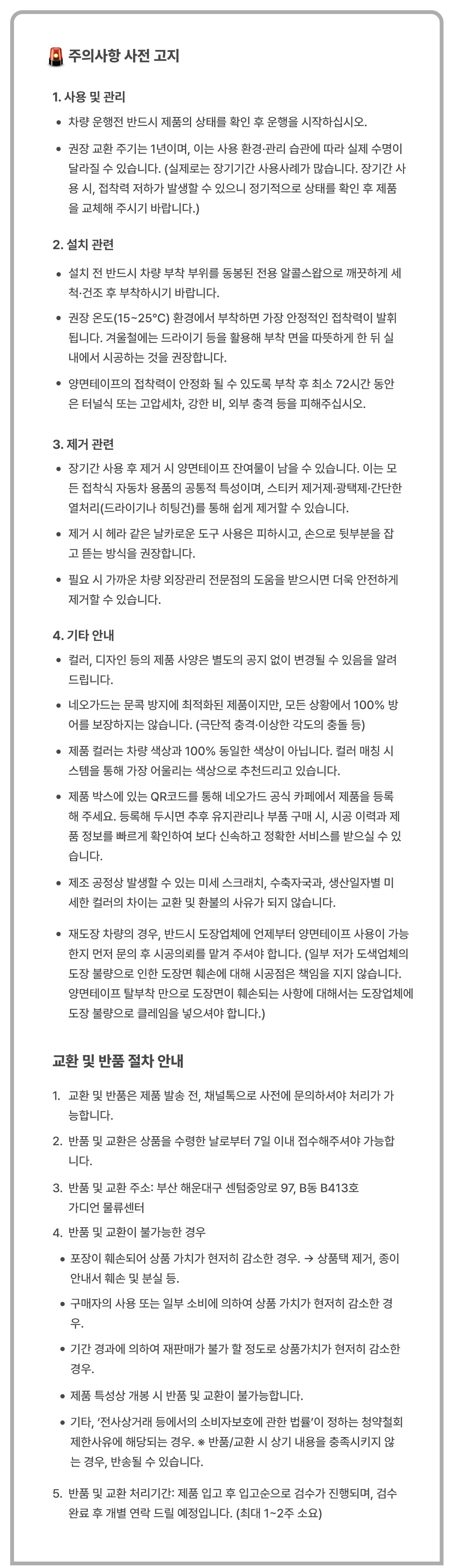 지커 7X전용 차량용 도어가드 문콕방지가드 네오가드
