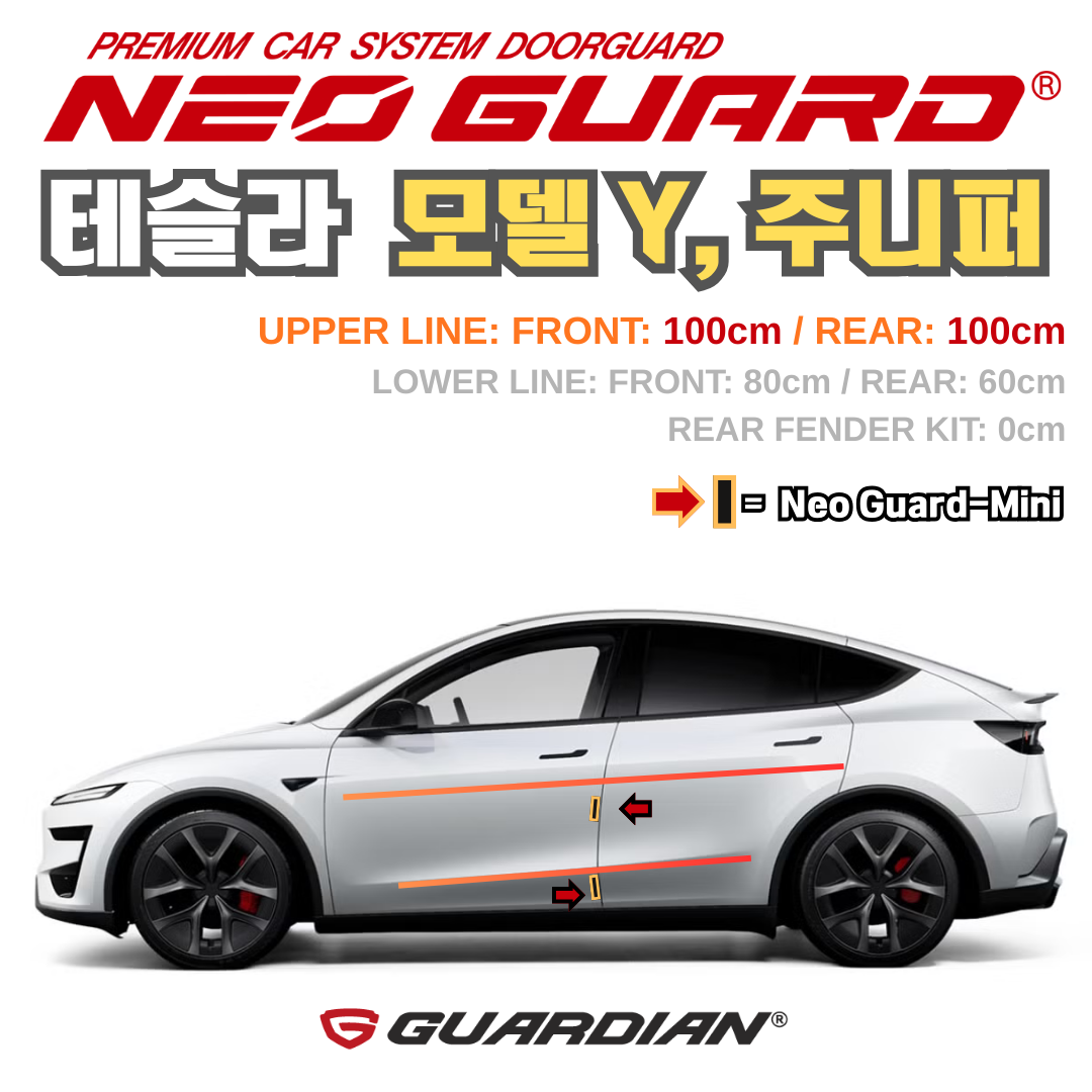 (좌/우 한 대분 세트) 테슬라 모델Y 주니퍼전용 차량용 도어가드 문콕방지가드 네오가드