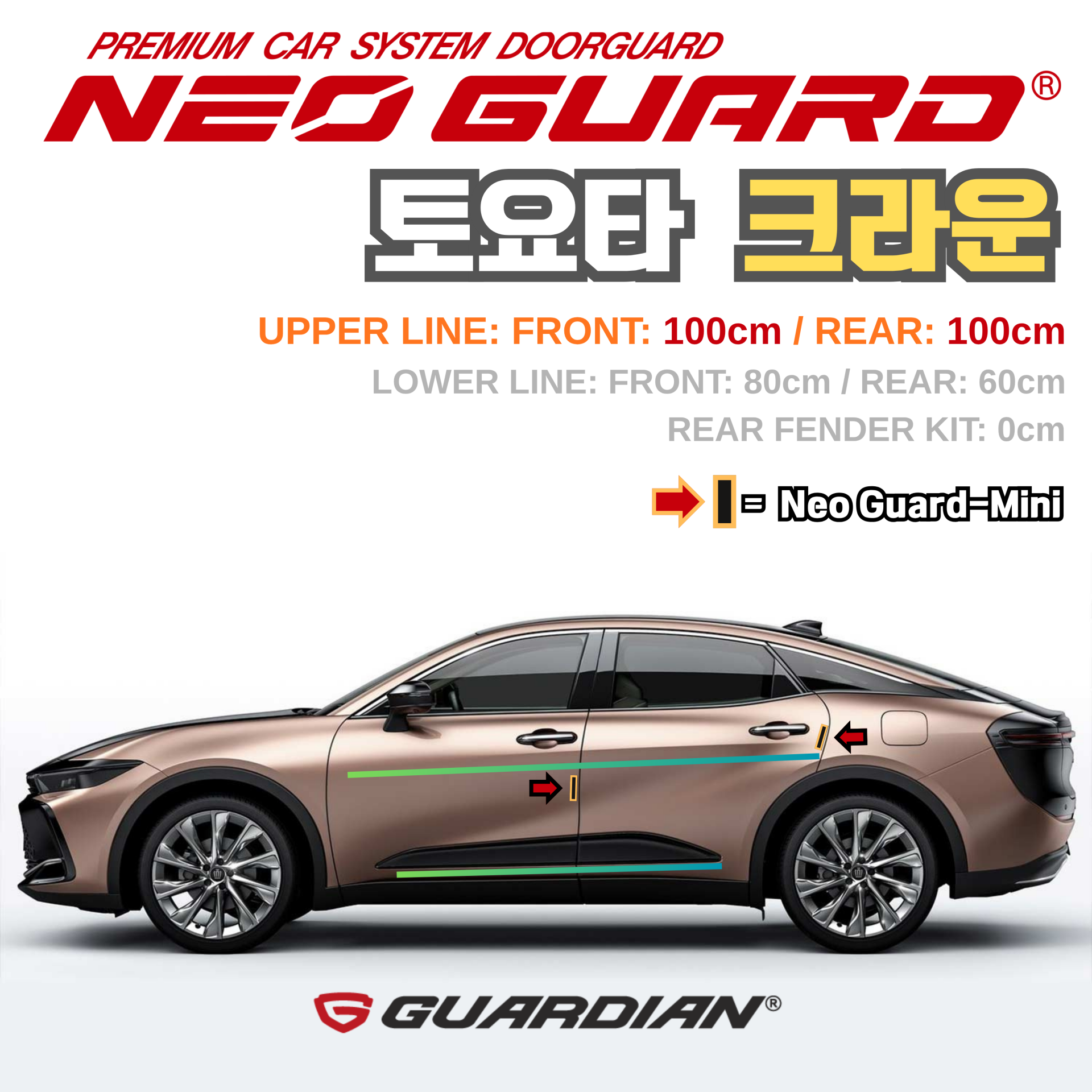 (좌/우 한 대분 세트) 토요타 크라운전용 차량용 도어가드 문콕방지가드 네오가드