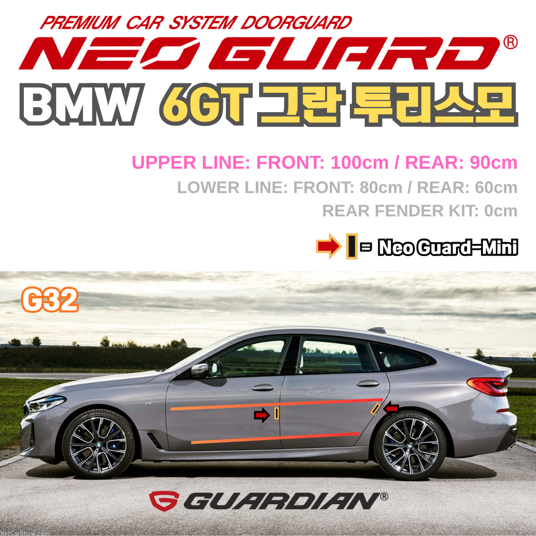 (좌/우 한 대분 세트) BMW 6GT전용 G32 차량용 도어가드 문콕방지가드 네오가드