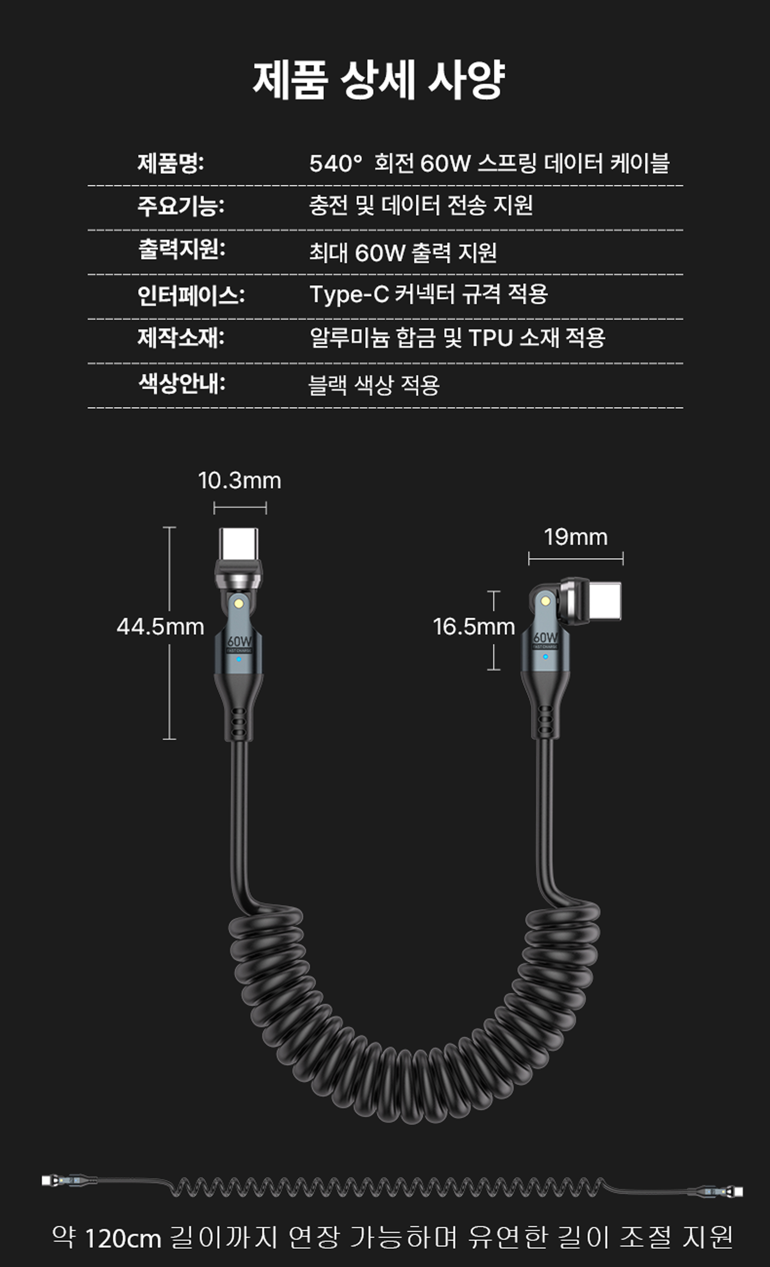 G-FLASH 양방향 C타입 충전 포트 보호 스프링 케이블 1.2m, 1개