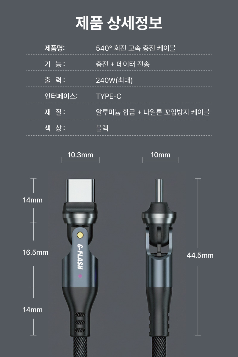 가디언 지플래쉬 G-FLASH 양방향 C-TYPE 540도 회전 젠더