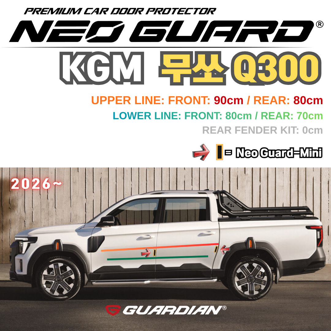 (좌/우 한 대분 세트) KGM 무쏘 Q300전용 차량용 도어가드 문콕방지가드 네오가드