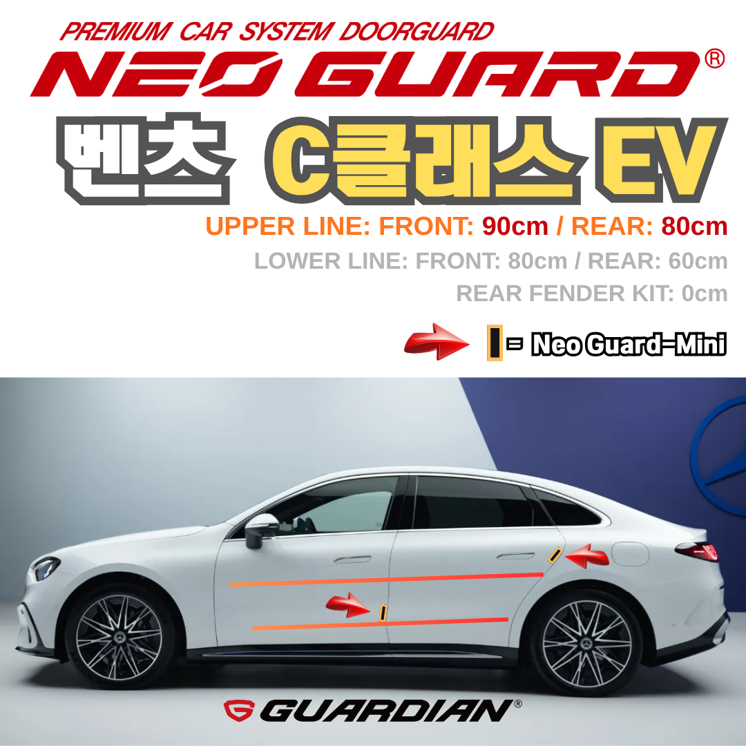 (좌/우 한 대분 세트) 벤츠 C클래스 EV전용 차량용 도어가드 문콕방지가드 네오가드