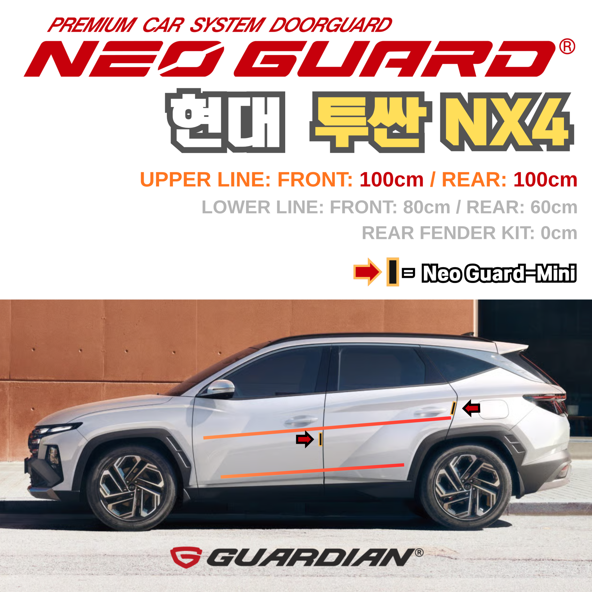 (좌/우 한 대분 세트) 현대 투싼 NX4전용 차량용 도어가드 문콕방지가드 네오가드