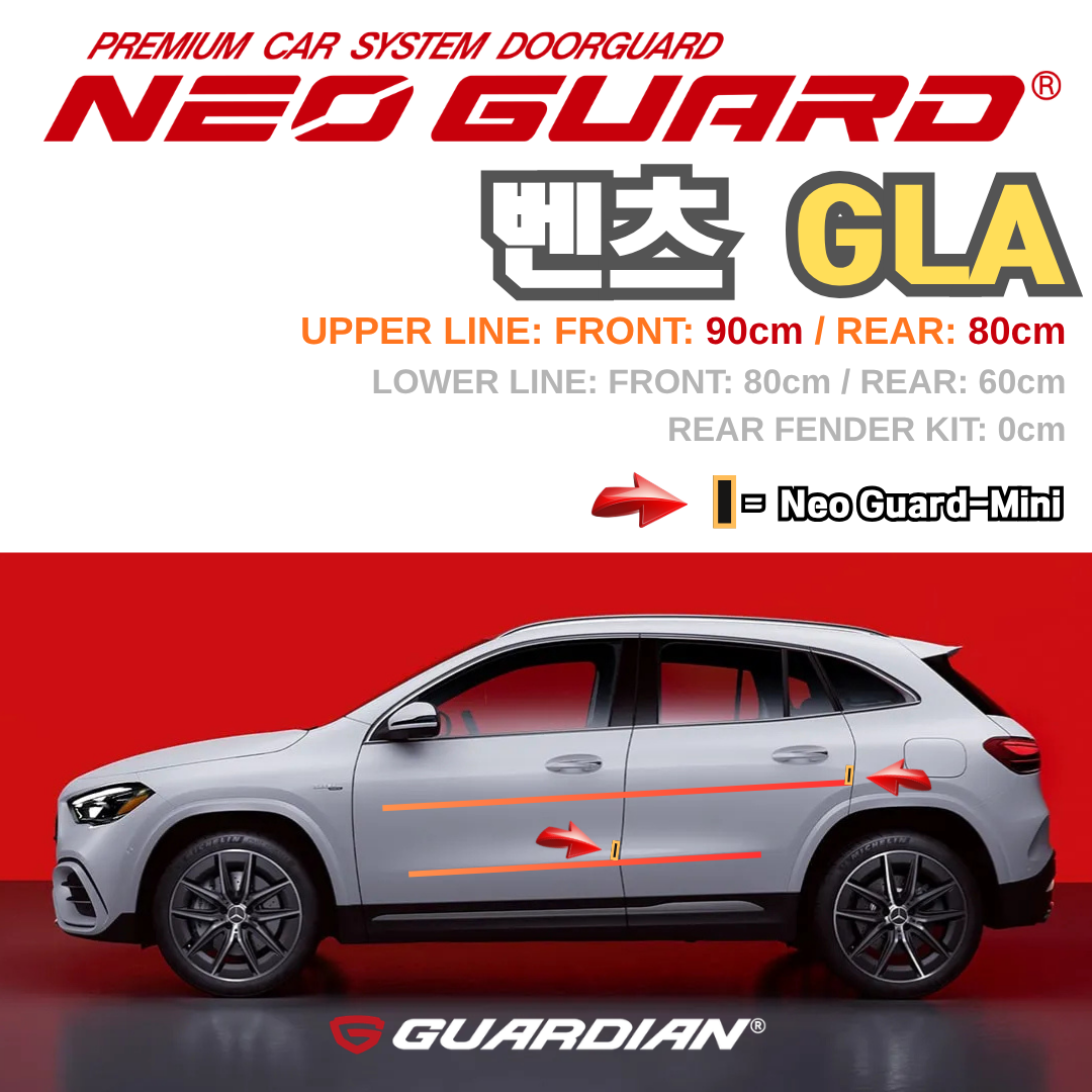 (좌/우 한 대분 세트) 벤츠 GLA 전용 차량용 도어가드 문콕방지가드 네오가드
