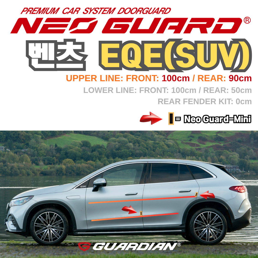 벤츠 EQE(세단)전용 차량용 도어가드 문콕방지가드 네오가드 복제