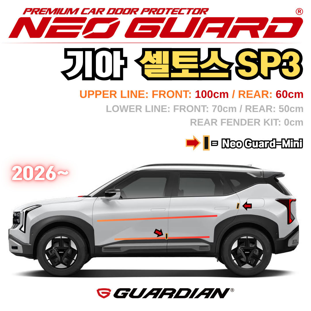 (좌/우 한 대분 세트) 기아 셀토스 SP3전용 차량용 도어가드 문콕방지가드 네오가드