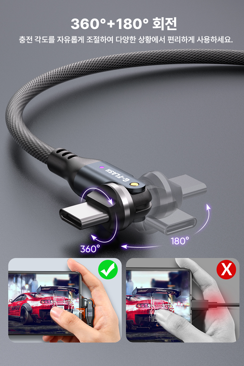 G-FLASH C타입 충전포트 보호 180+360도 헤드 회전 240W PD 5A 충전 데이터 케이블 1.8M 1개