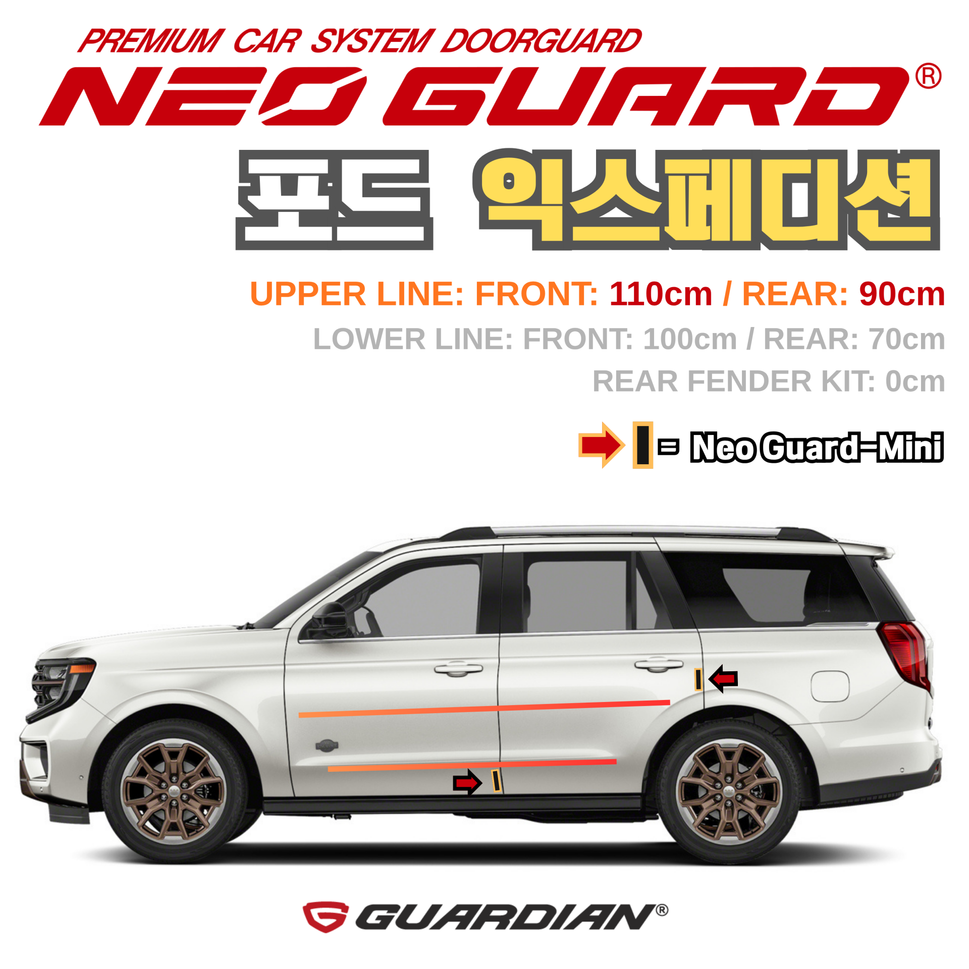 포드 익스페디션전용 차량용 도어가드 문콕방지가드 네오가드