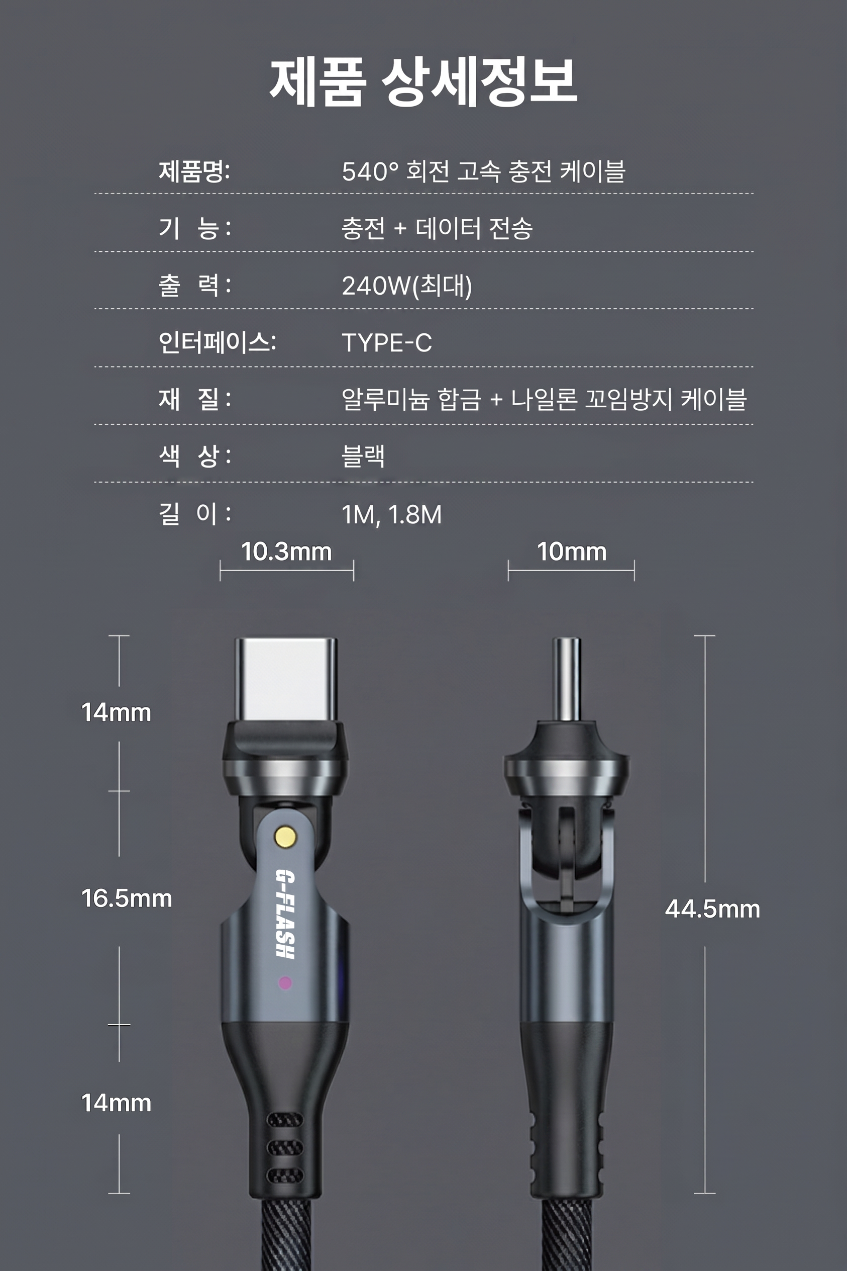 G-FLASH C타입 충전 포트 보호 케이블, 1개