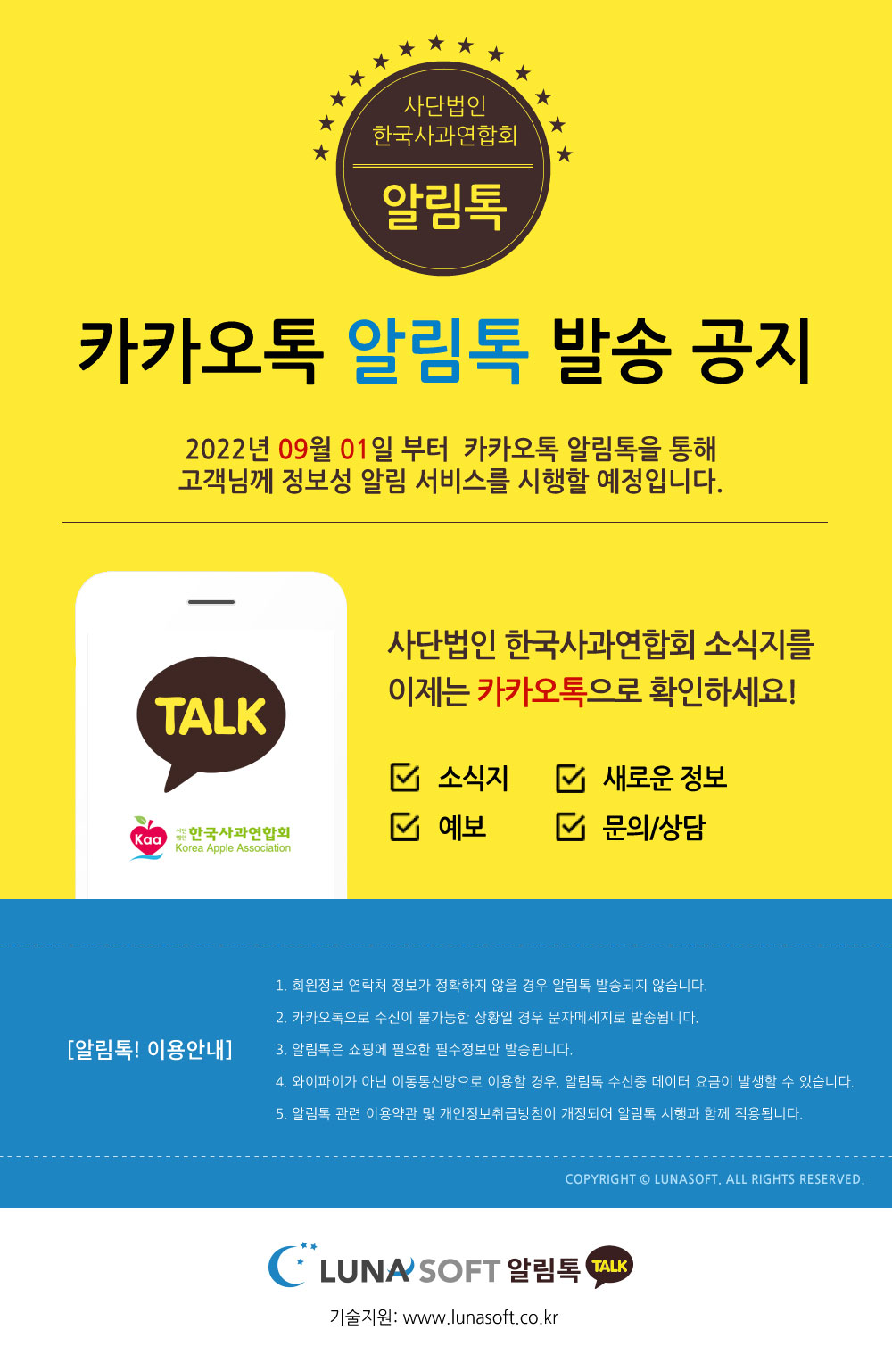카카오톡 알림톡 발송 공지 : 한국사과연합회