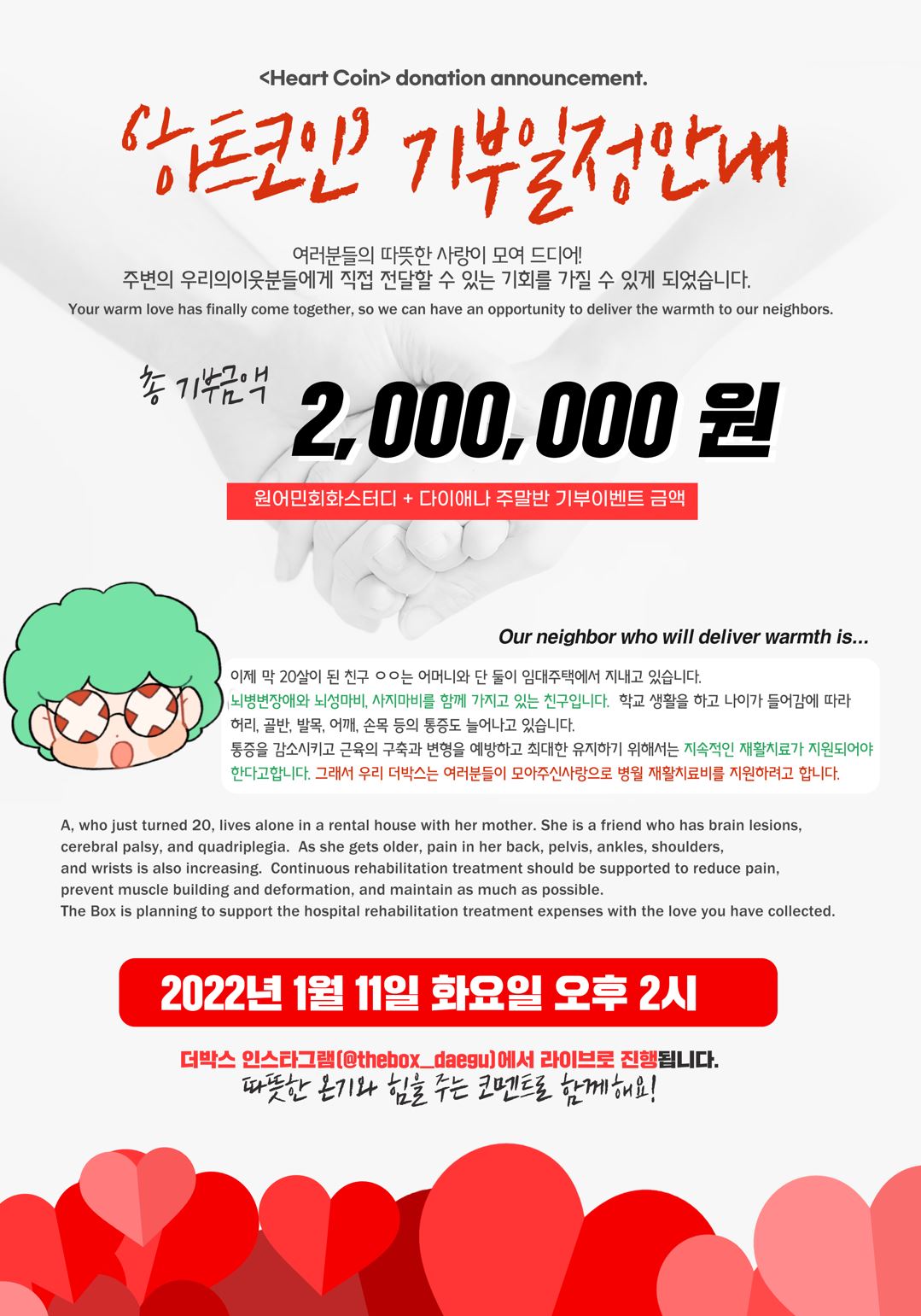 더박스의 하트코인 기부일정 안내 : 대구 영어회화 더박스 공지사항