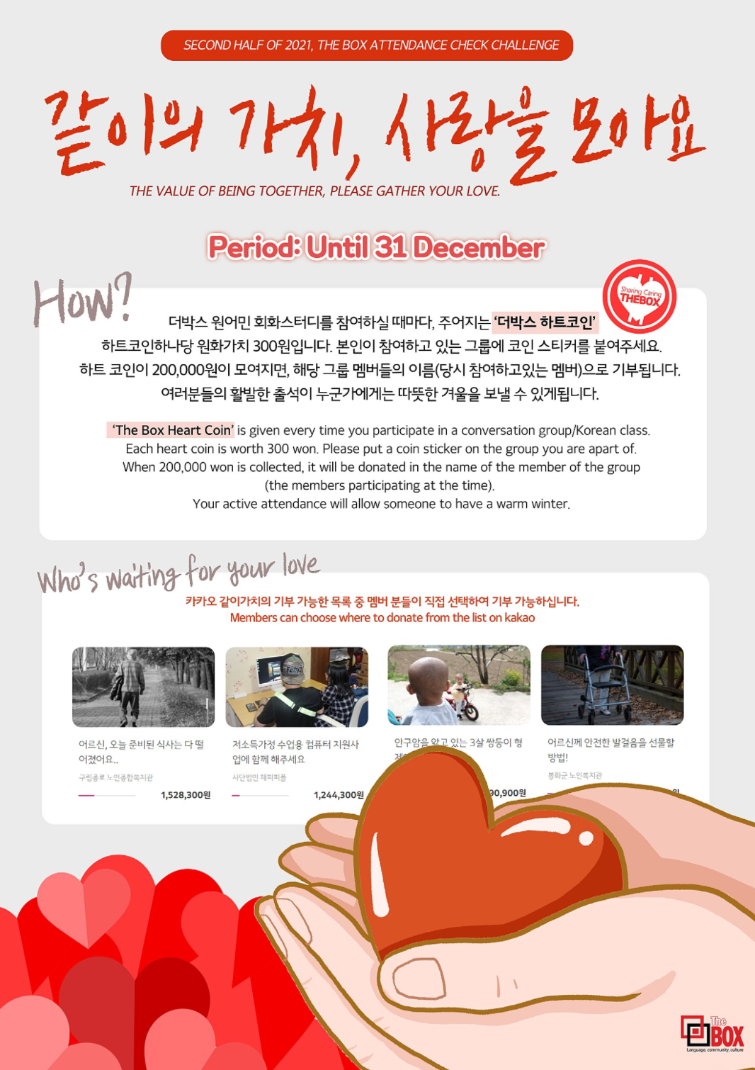 하트코인 모아서 기부해보자! 진행중~~ 하트코인 기부 챌린지 event:) : 대구 영어회화 더박스 이벤트/모임 후기