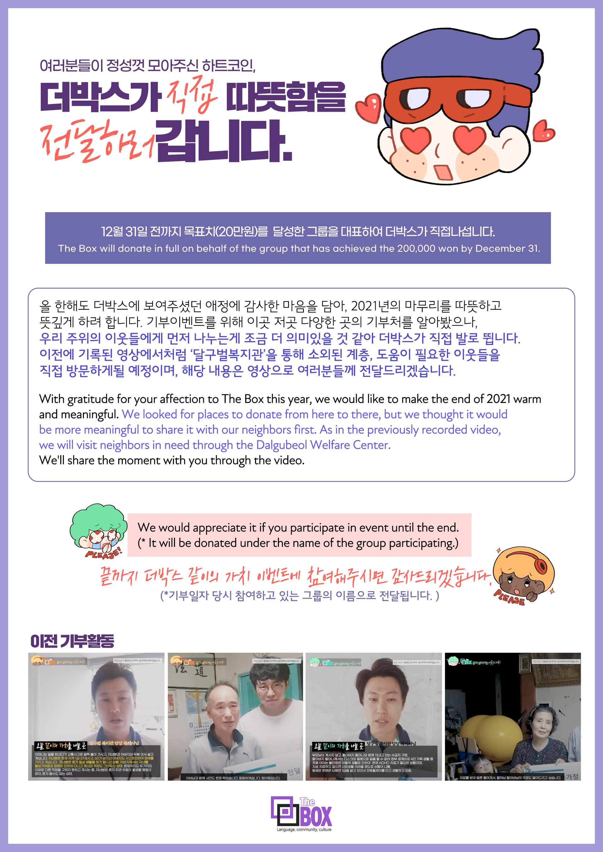 더박스 하트코인 기부 안내 ! (드디어 completed groups 나왔습니당 :) : 대구 영어회화 더박스 공지사항