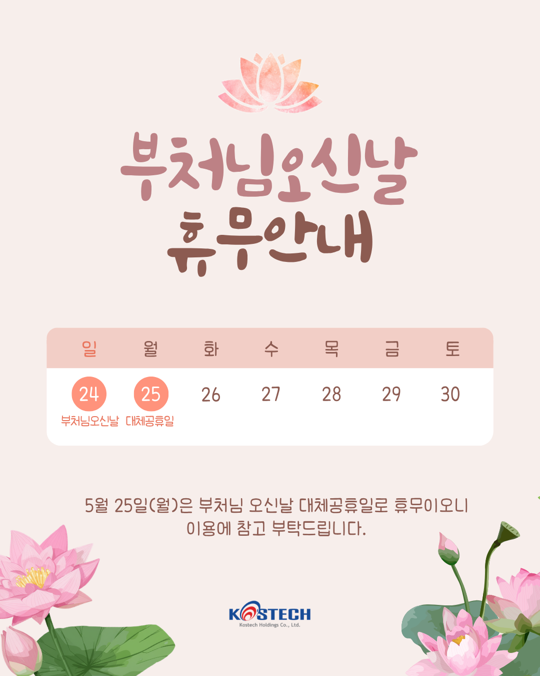 베이지 갈색 단순한 부처님 오신 날 휴무 안내 인스타그램 게시물.png