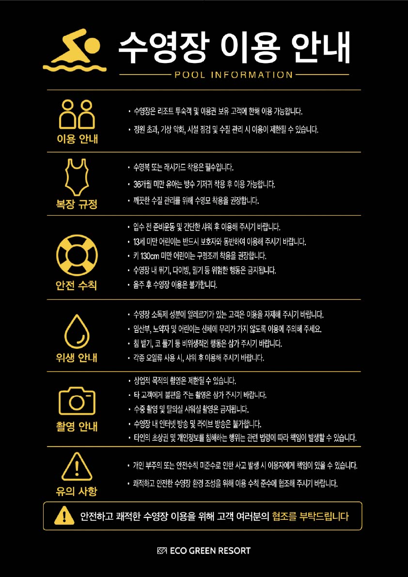 수영장이용안내.jpg