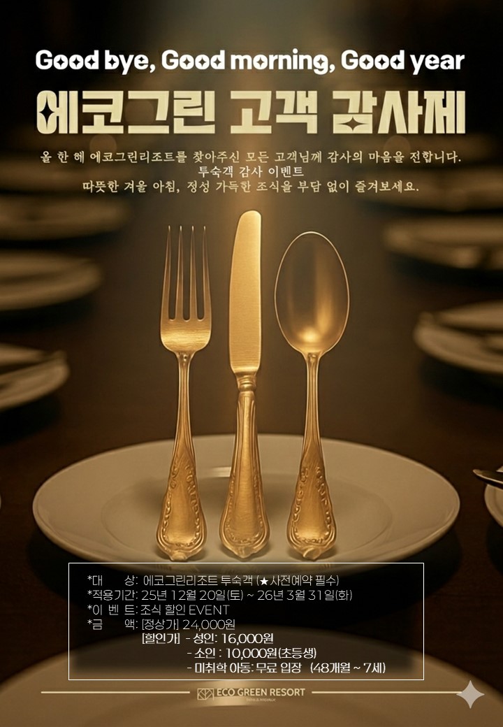 조식 프로모션_홈페이지_25.12~26.3.jpg