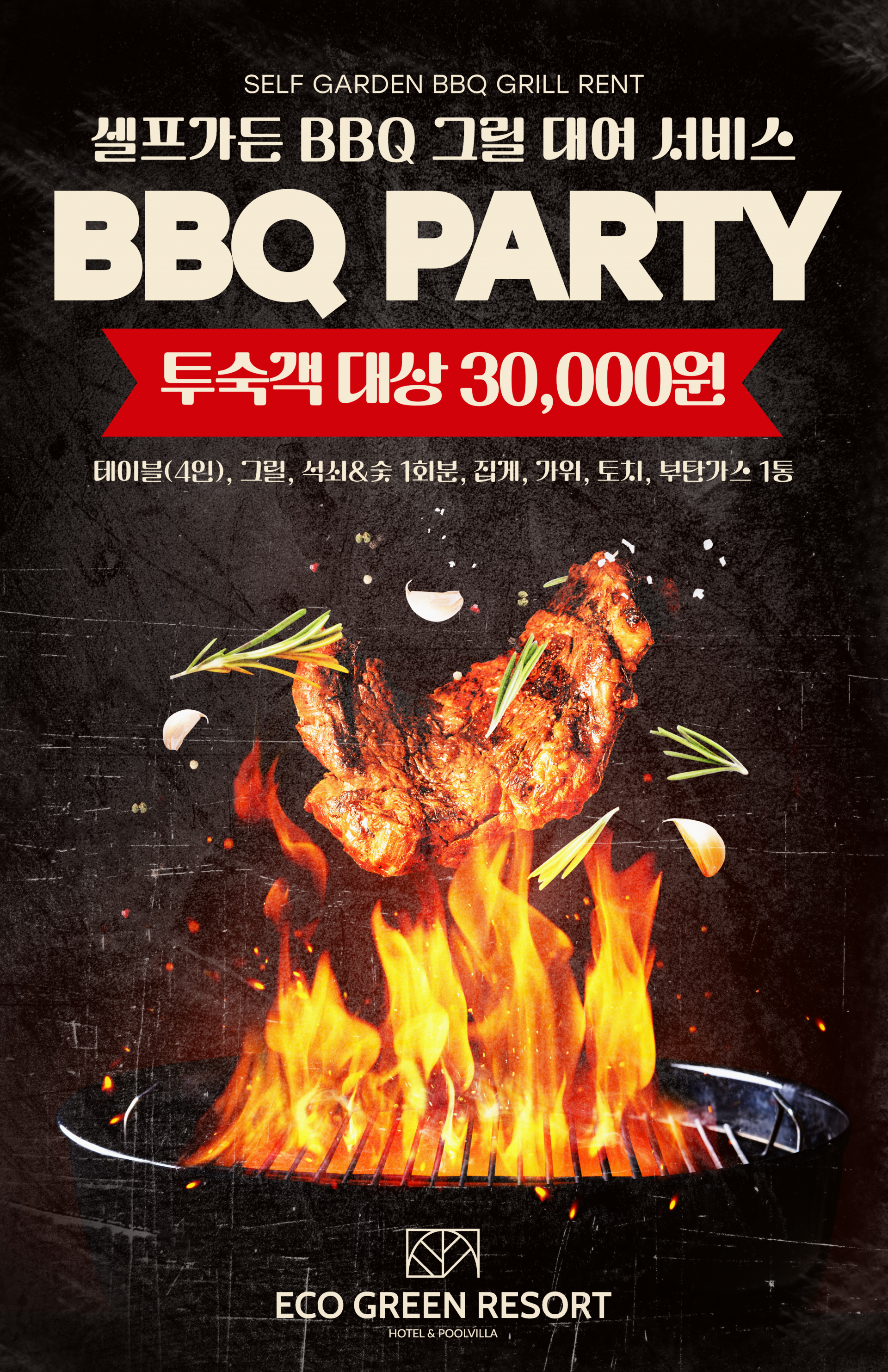 BBQ그릴대여.png