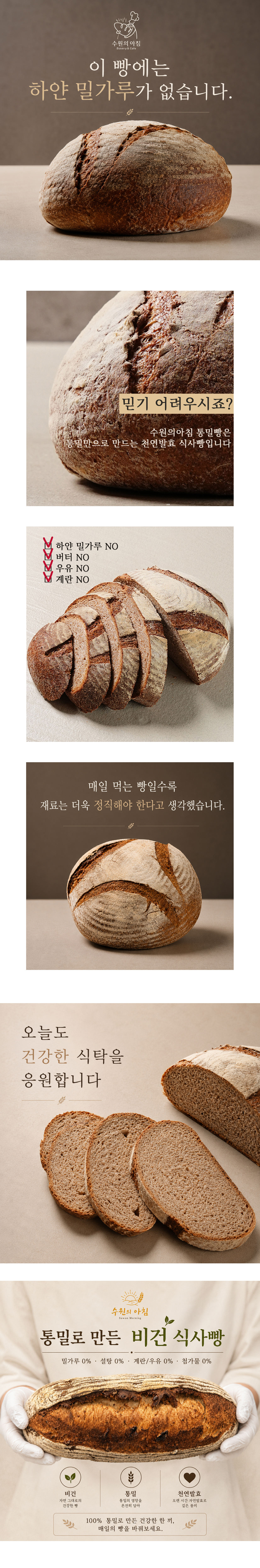 [수원의아침] 100% 통밀빵 800g 1200g우리밀 밀의 눈이 살아있는 통밀 비건 다이어트빵