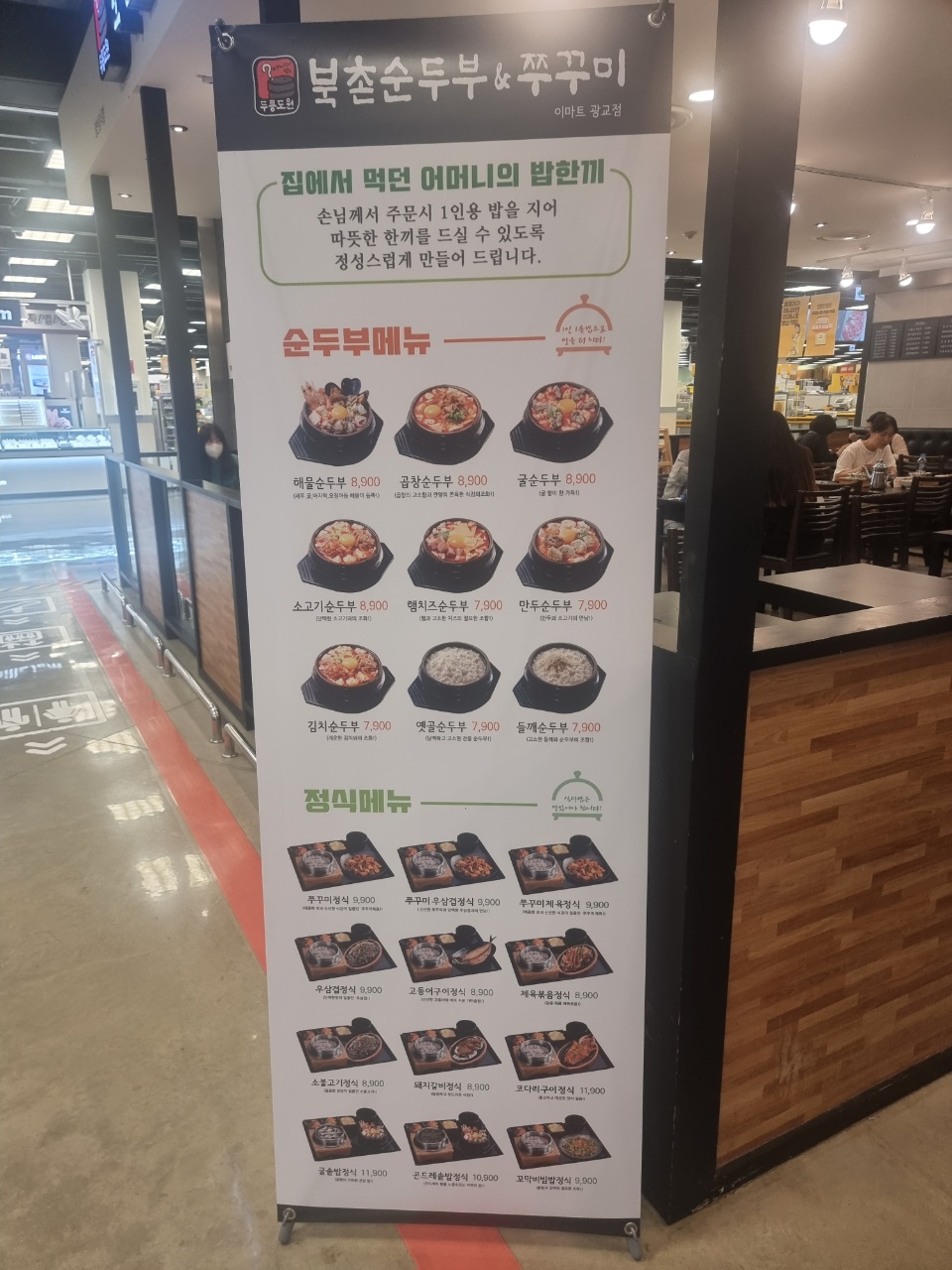 이마트 광교점 : 매장안내