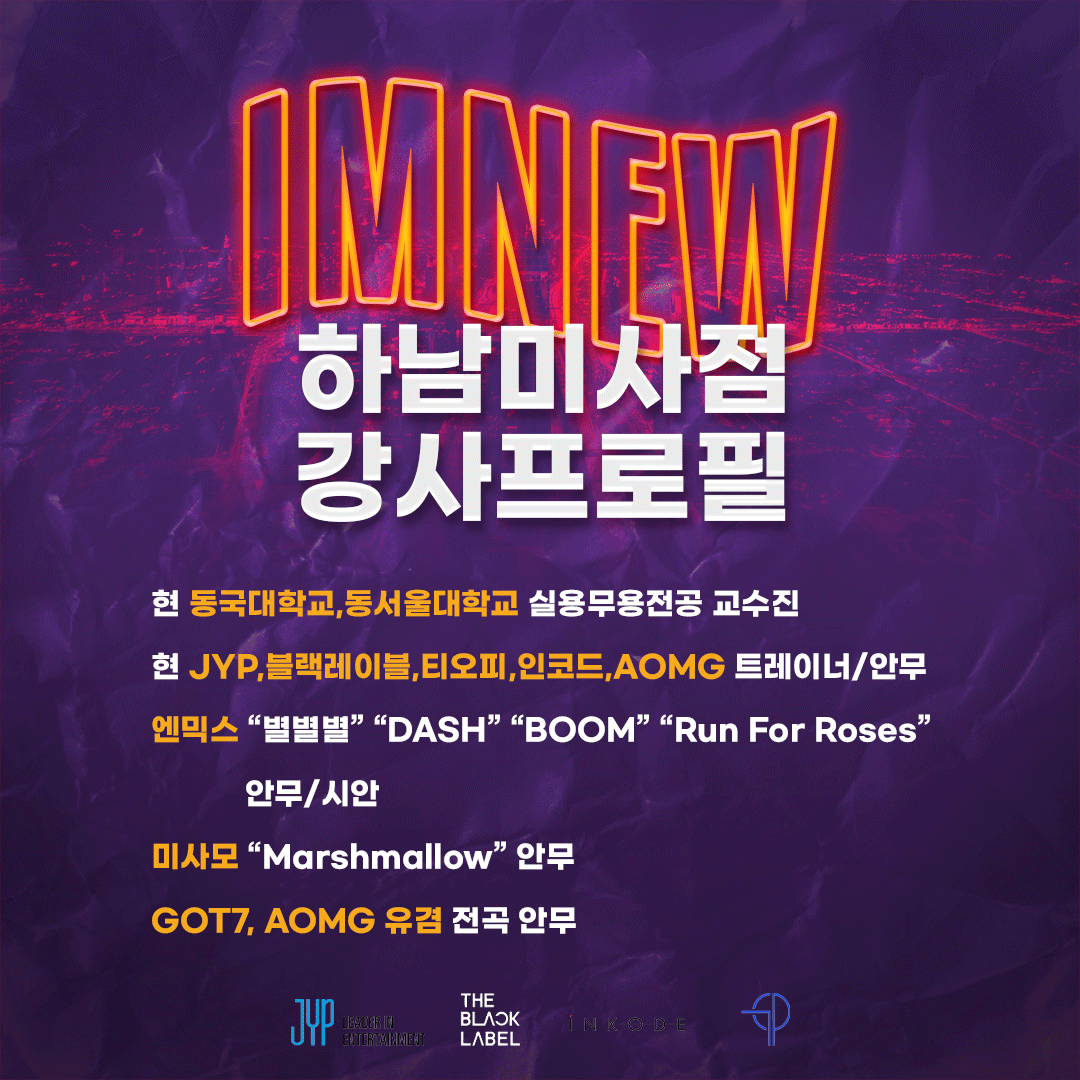 아임뉴댄스하남미사 | 하남미사댄스학원