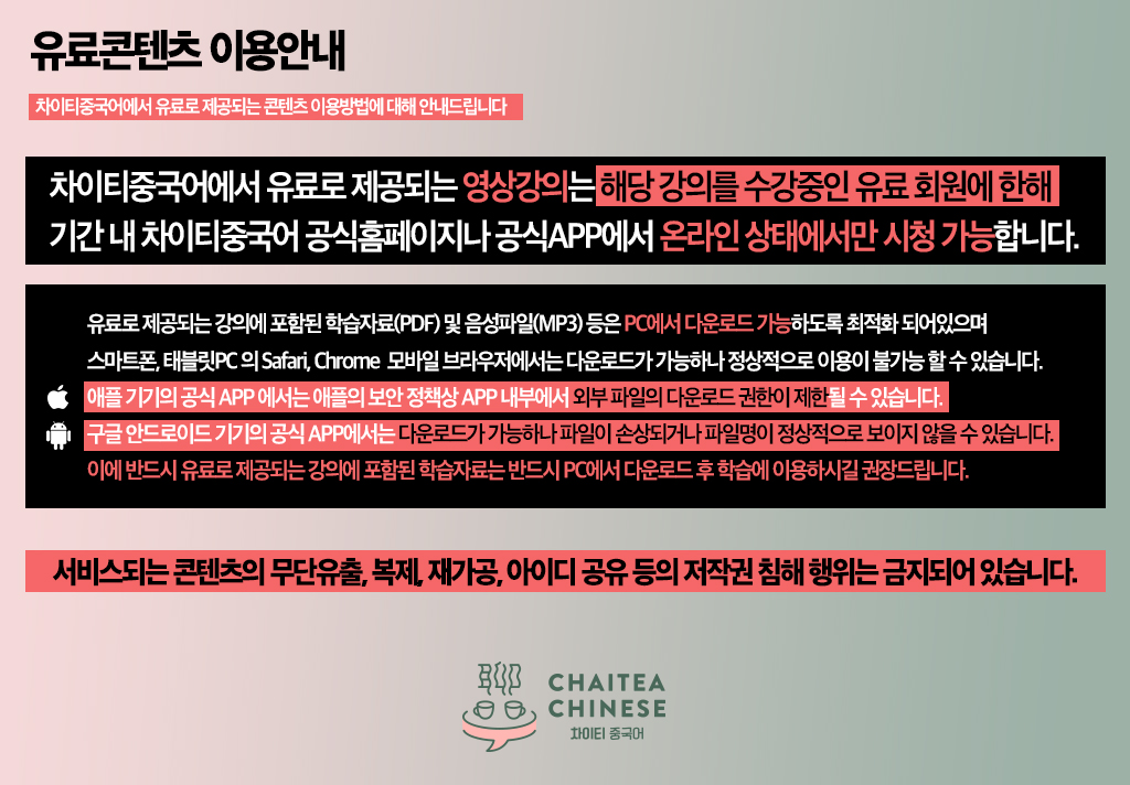 [친절한 차이티의 원서독해 비밀과외 - 힐링중국어] 원서(배송)+온라인강의(100강/200일) 패키지