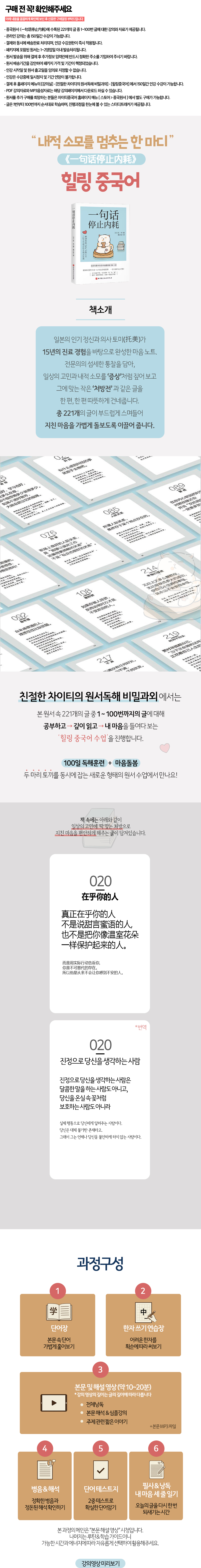[친절한 차이티의 원서독해 비밀과외 - 힐링중국어] 원서(배송)+온라인강의(100강/200일) 패키지