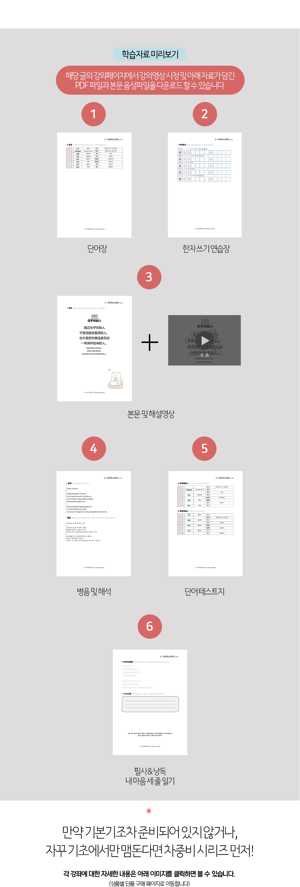 [친절한 차이티의 원서독해 비밀과외 - 힐링중국어] 원서(배송)+온라인강의(100강/200일) 패키지