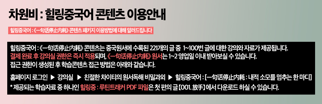 [친절한 차이티의 원서독해 비밀과외 - 힐링중국어] 원서(배송)+온라인강의(100강/200일) 패키지
